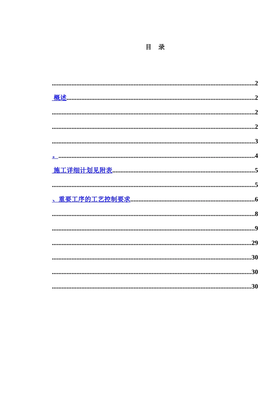会议室装修施工项目组织设计_第2页