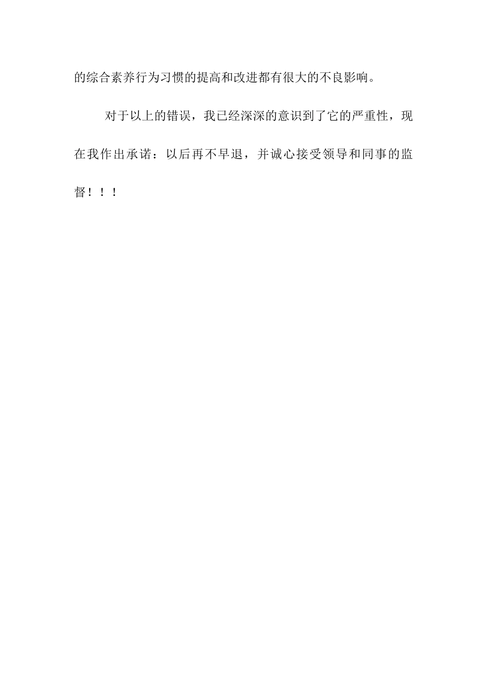 会议早退检讨书1000字_第3页