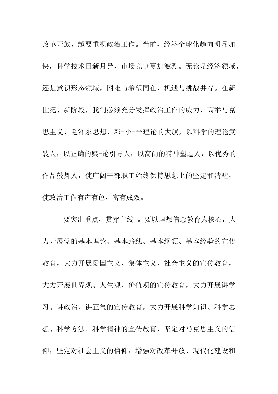 会议结束时的讲话_第3页