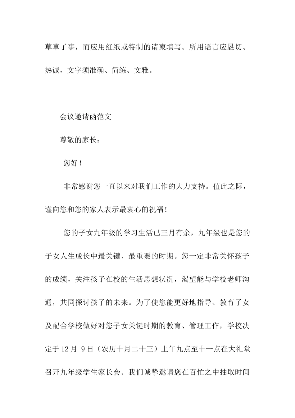 会议邀请函格式范文_第2页