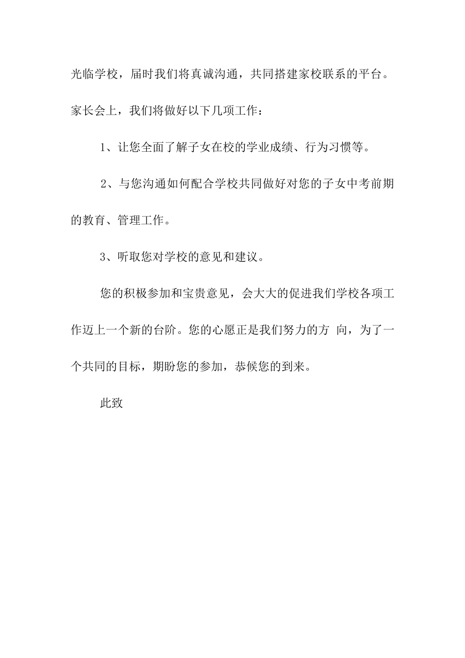 会议邀请函格式范文_第3页