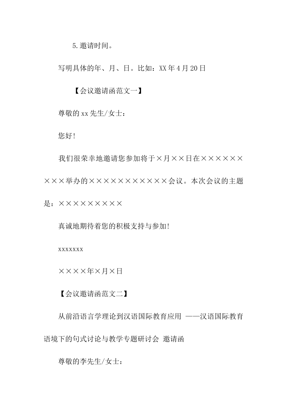 会议邀请函格式范本_第3页