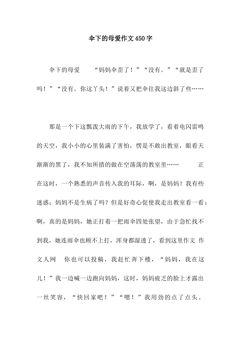 伞下的母爱作文450字_第1页