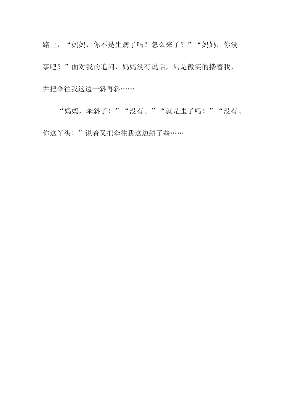 伞下的母爱作文450字_第2页