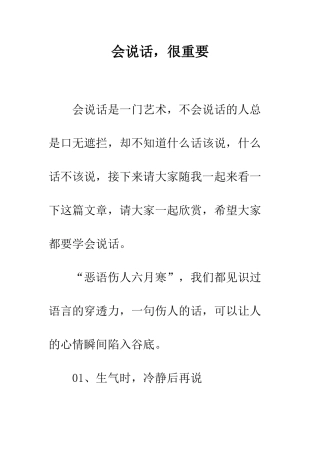 会说话-很重要