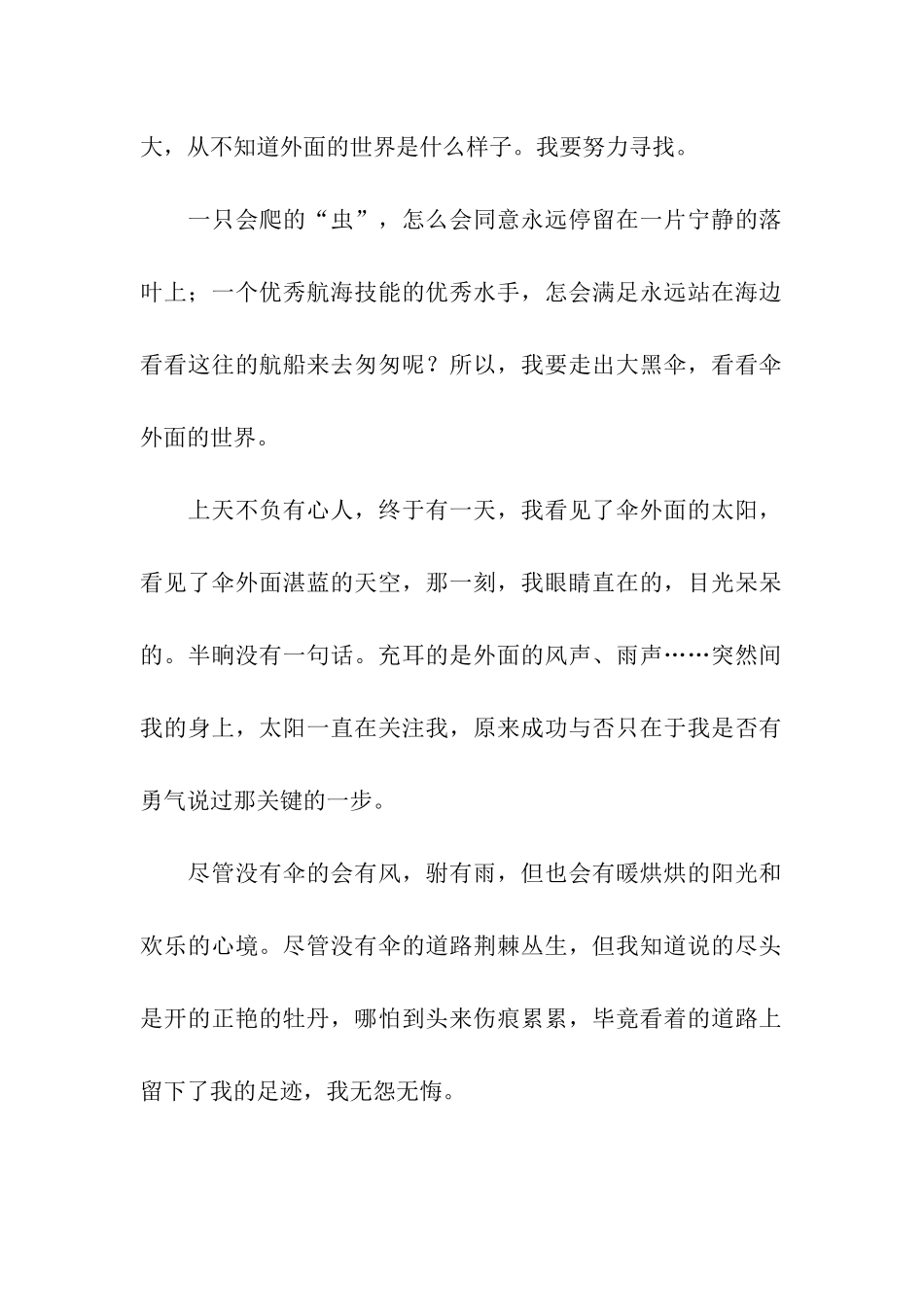 伞之外作文650字_第2页