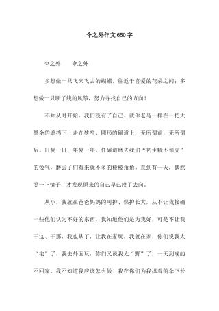 伞之外作文650字