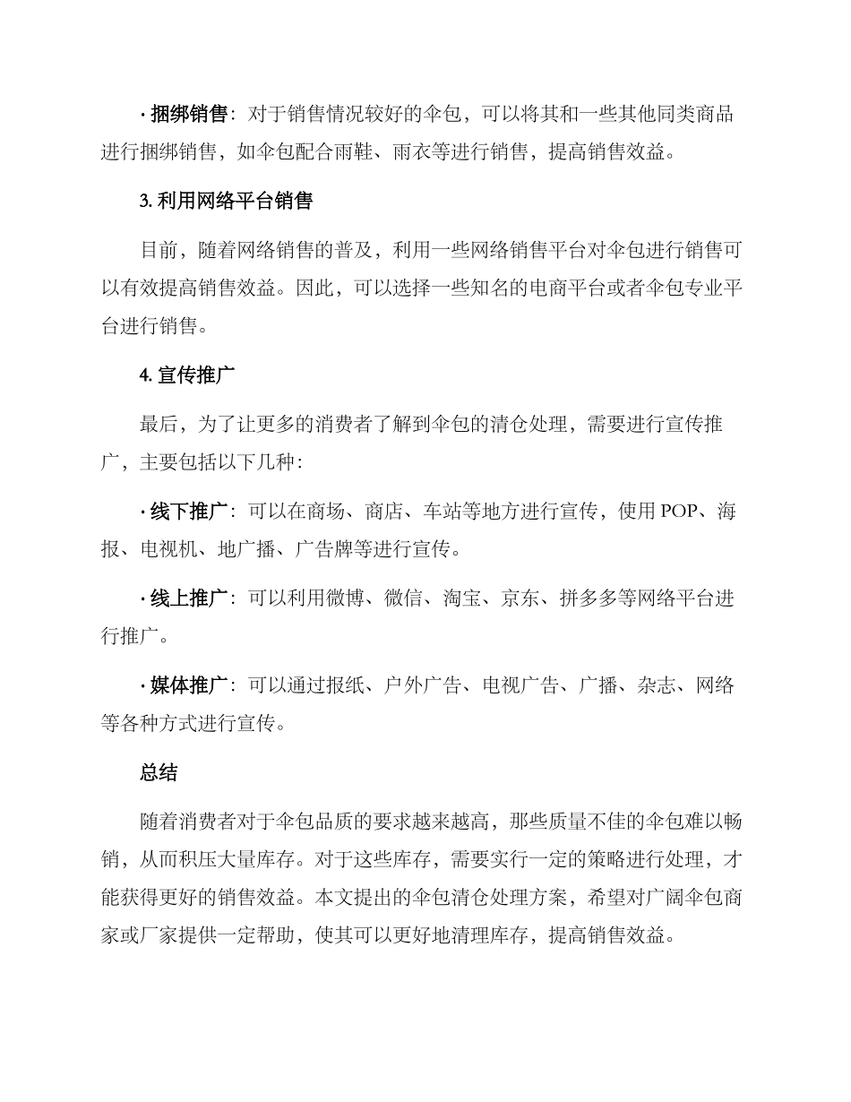 伞包清仓处理方案_第2页