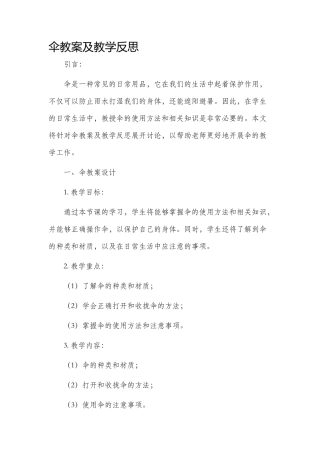 伞市公开课获奖教案省名师优质课赛课一等奖教案及教学反思