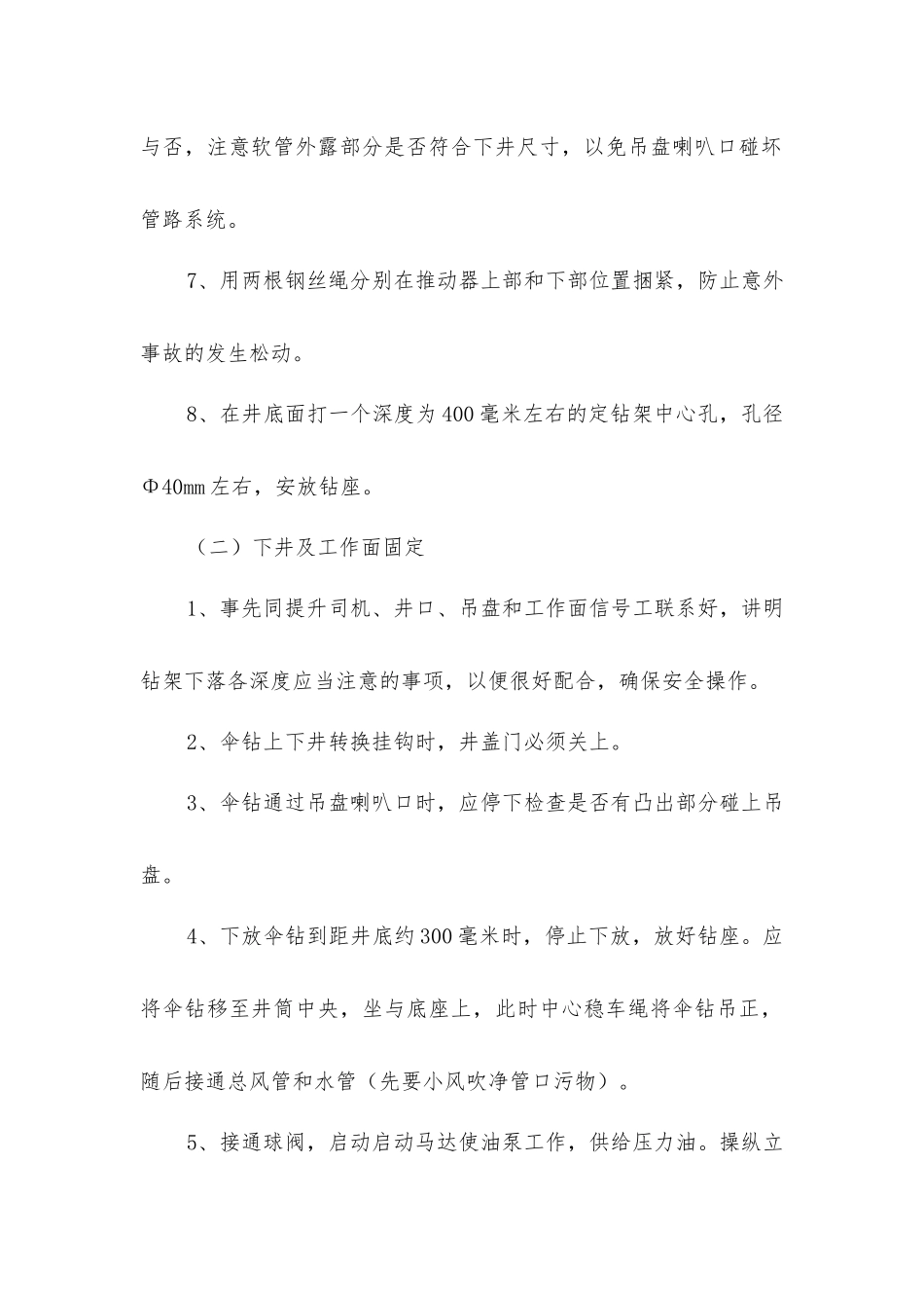 伞钻的安全技术措施_第2页