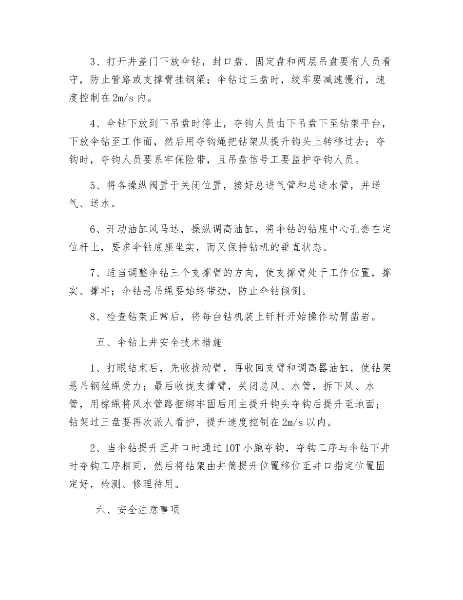 伞钻上下井安全措施_第2页