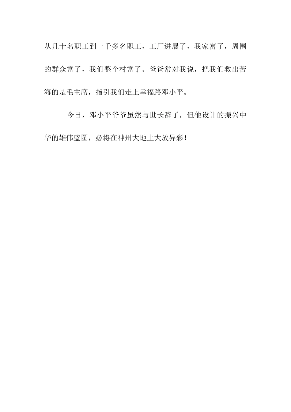 伟人风采永照人间——观《邓小平》有感作文800字_第3页