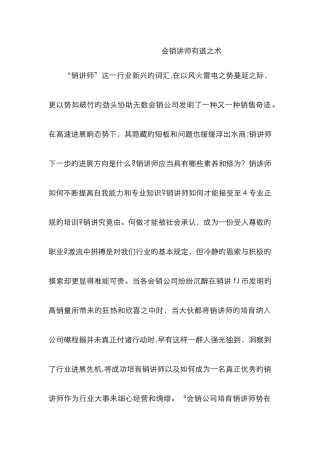 会销讲师新版