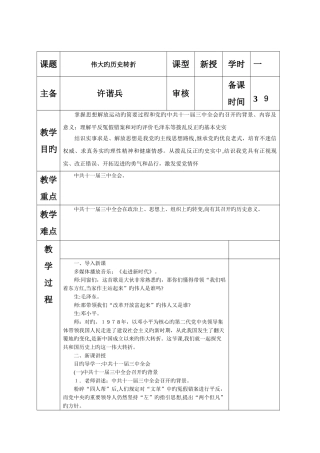 伟大的历史转折教案