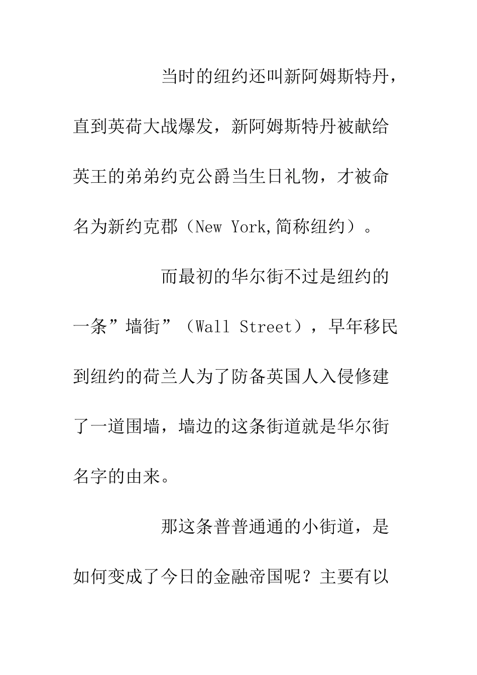 伟大的博弈读书报告笔记_第2页