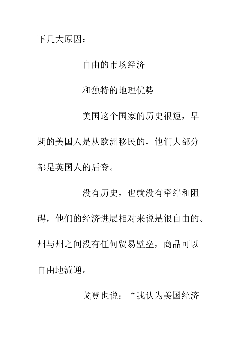 伟大的博弈读书报告笔记_第3页