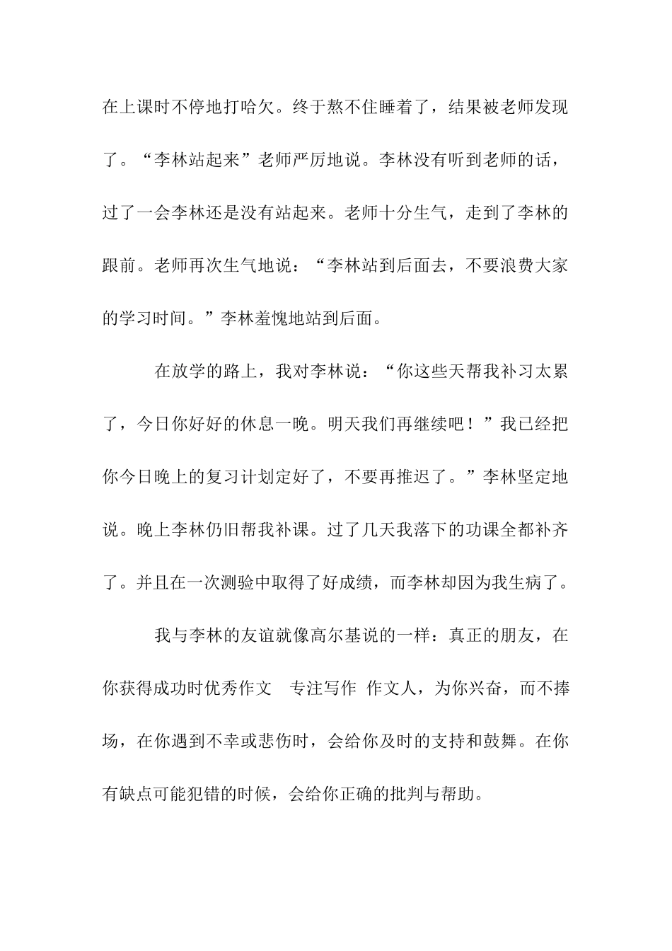 伟大的友谊作文650字_第2页