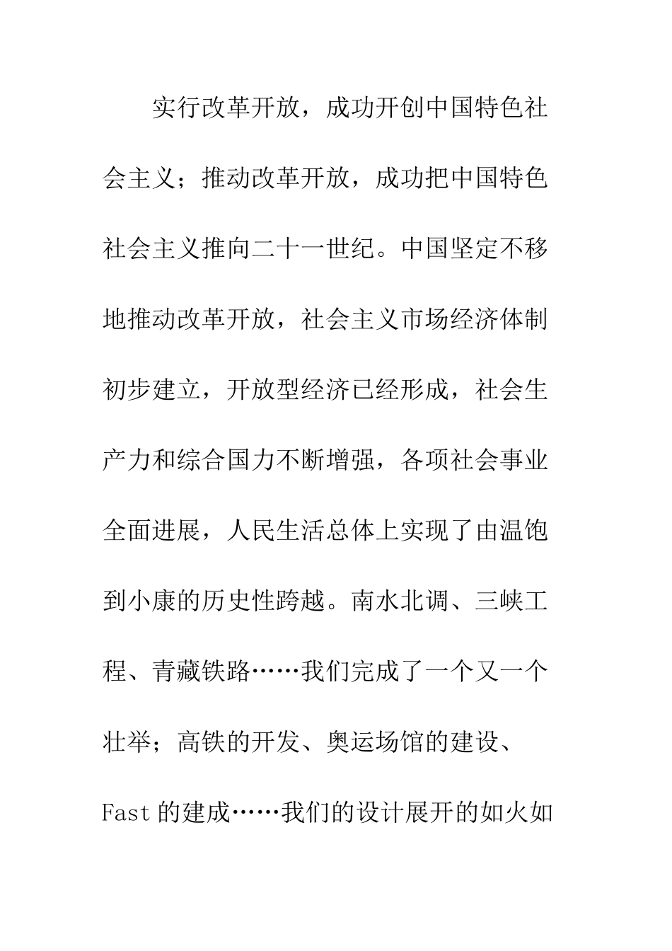 伟大的变革庆祝改革开放40周年大型展览观后感4篇_第3页