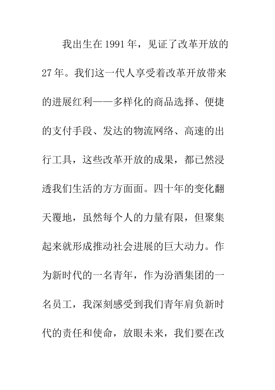 伟大的变革庆祝改革开放40周年大型展览观后感精选4篇_第3页