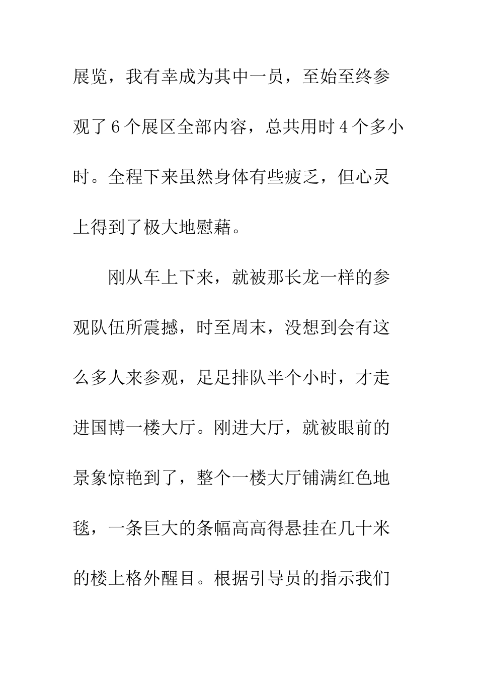 伟大的变革庆祝改革开放40周年大型展览观后感心得体会4篇_第2页