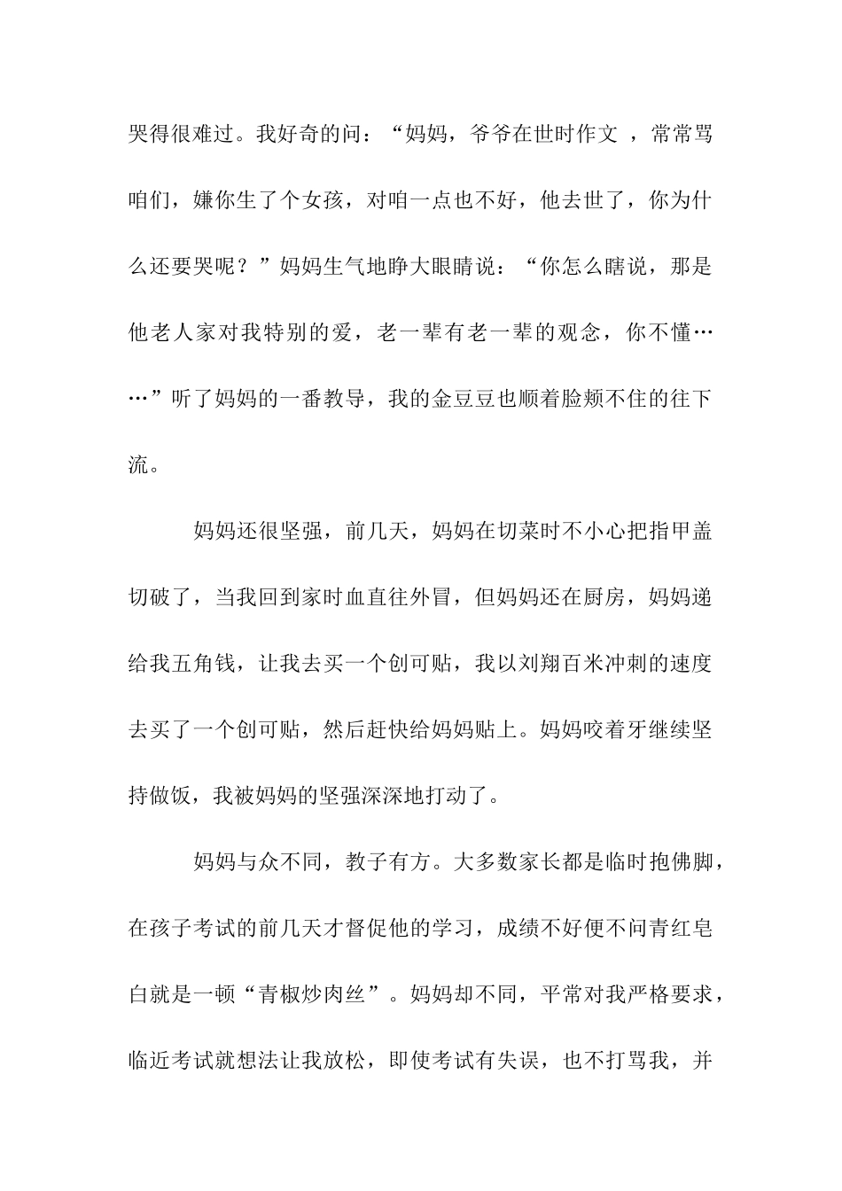 伟大的母亲作文800字_第2页