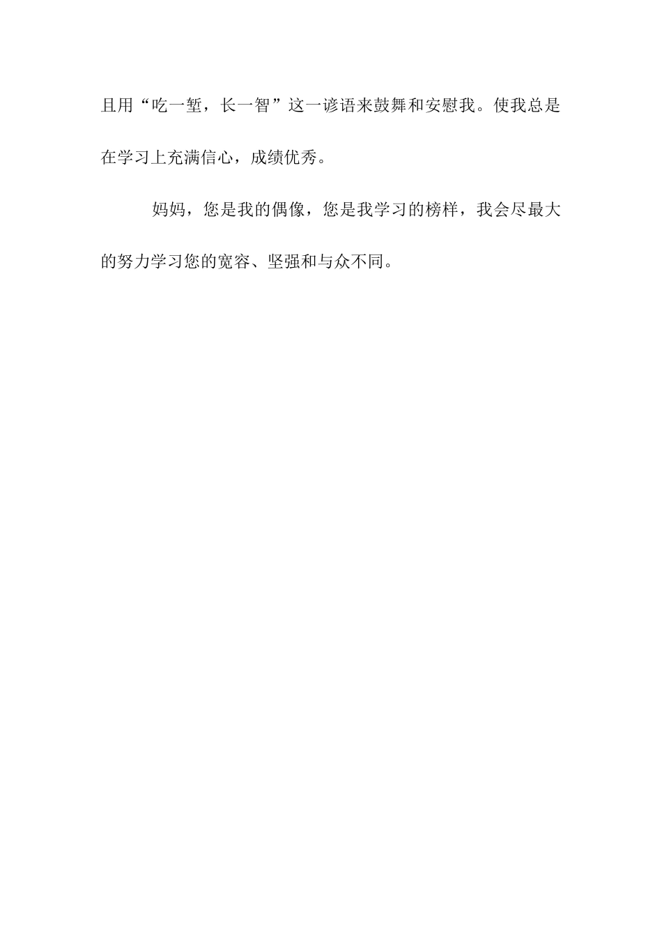 伟大的母亲作文800字_第3页