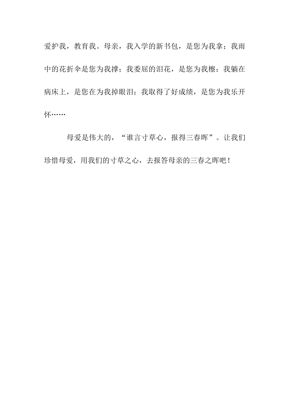 伟大的母爱——《漂亮妈妈》观后感作文450字_第2页