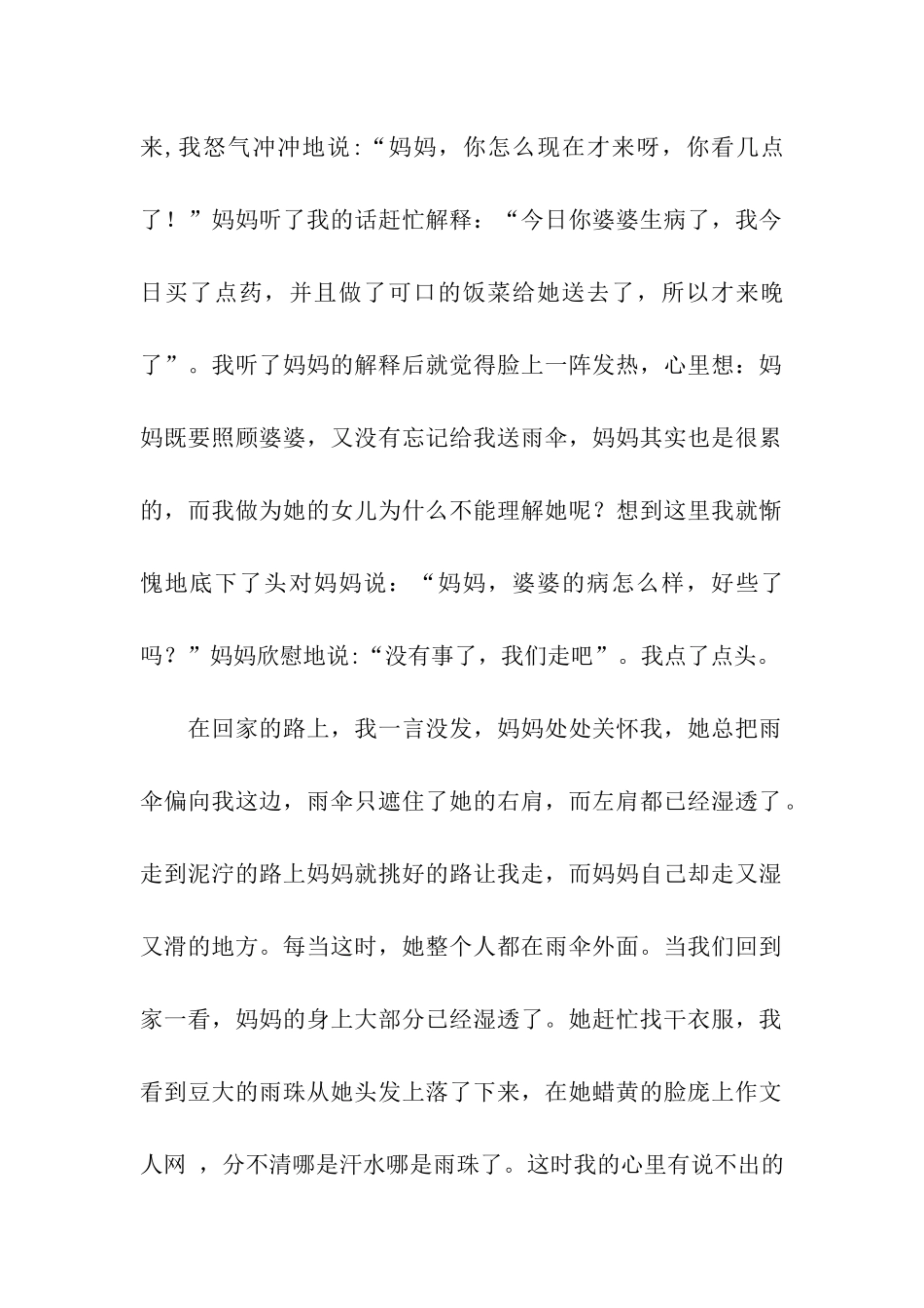 伟大的母爱作文1000字_第2页