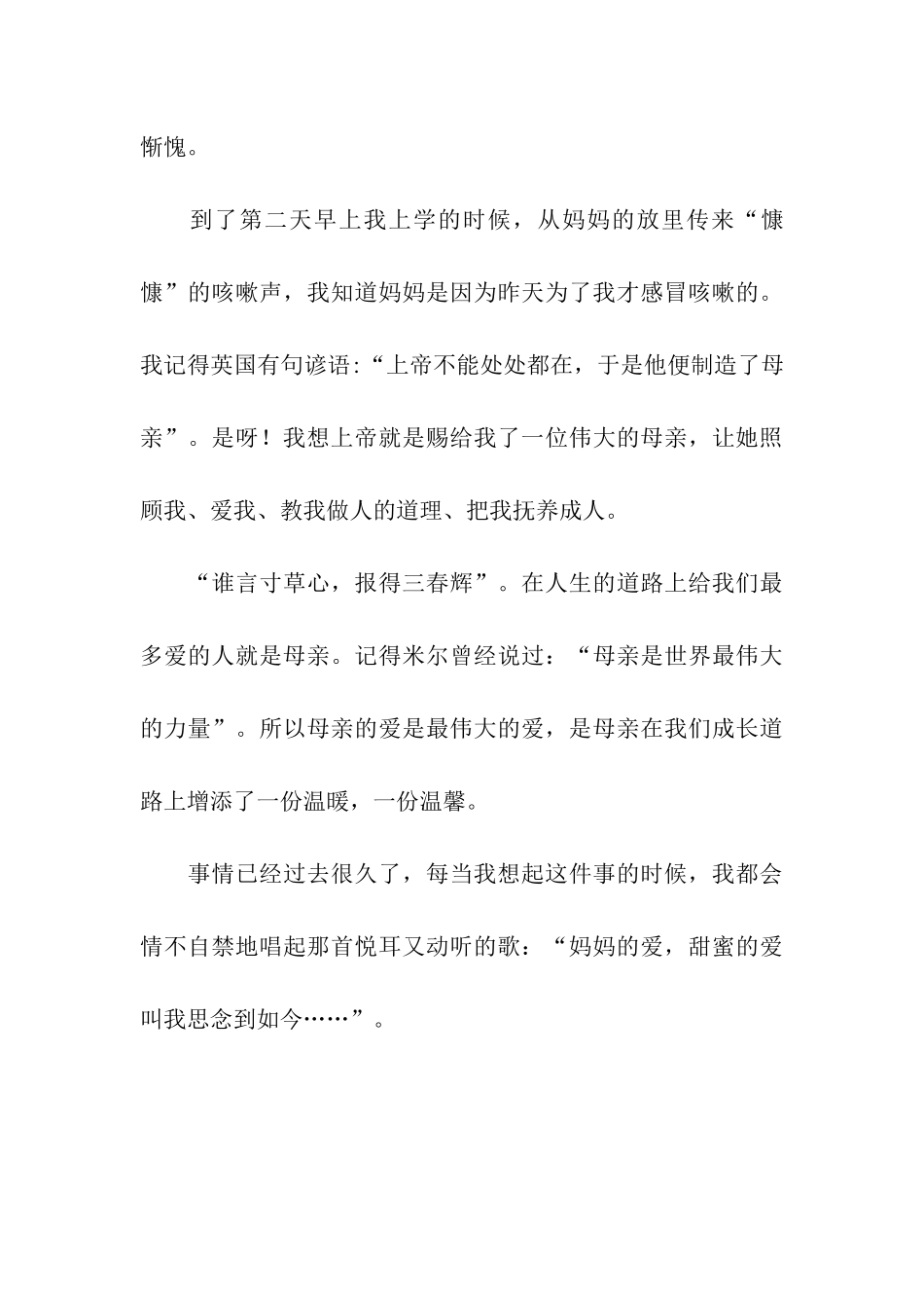 伟大的母爱作文1000字_第3页