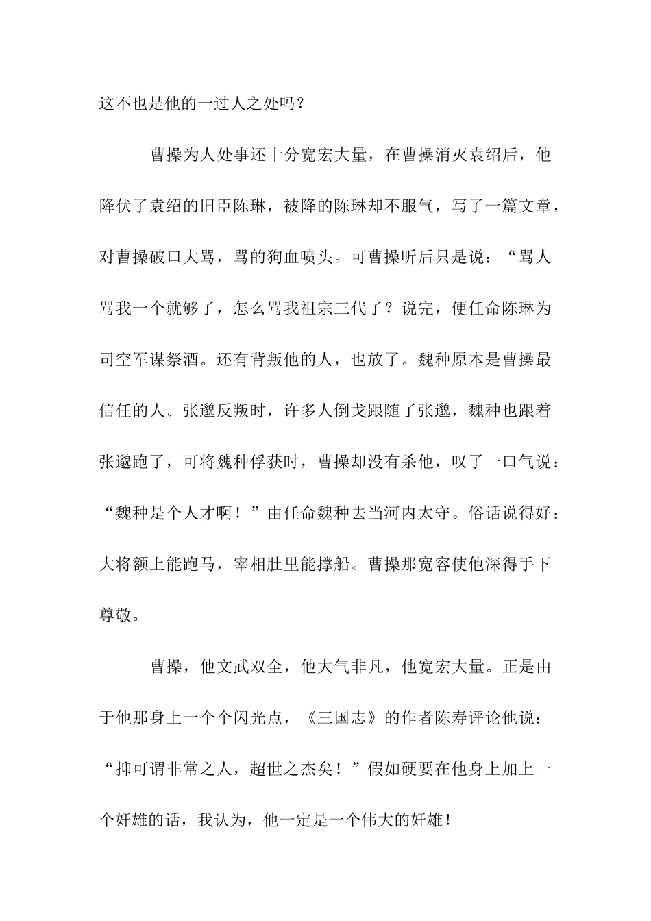 伟大的奸雄作文1100字_第3页