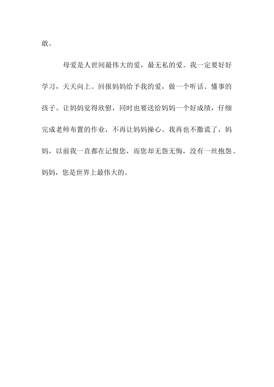 伟大的母爱作文450字_第2页