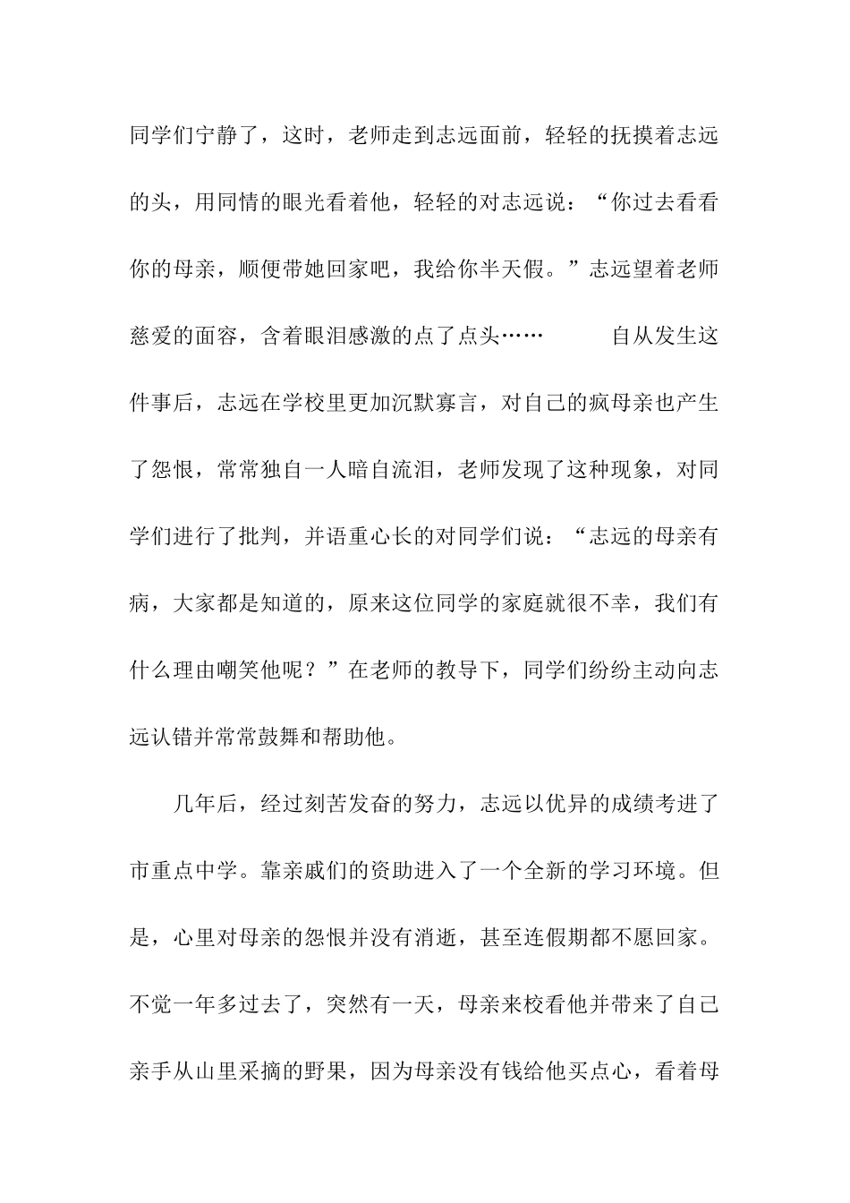 伟大的母爱作文1200字_第2页