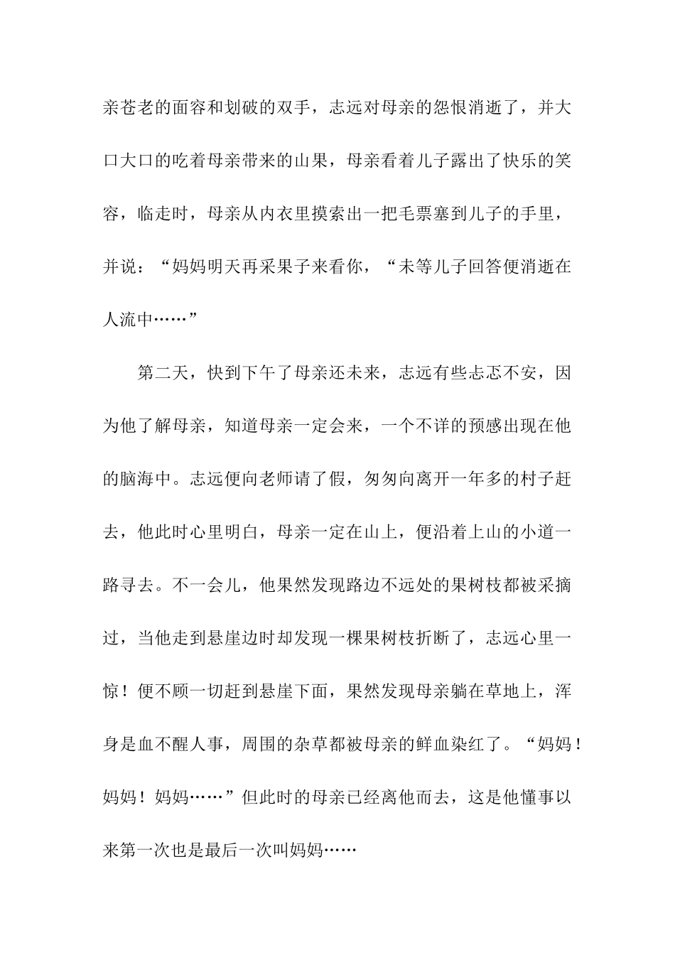 伟大的母爱作文1200字_第3页