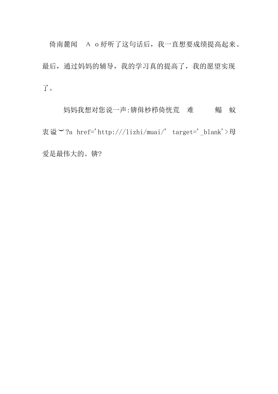 伟大的母爱作文400字_第2页