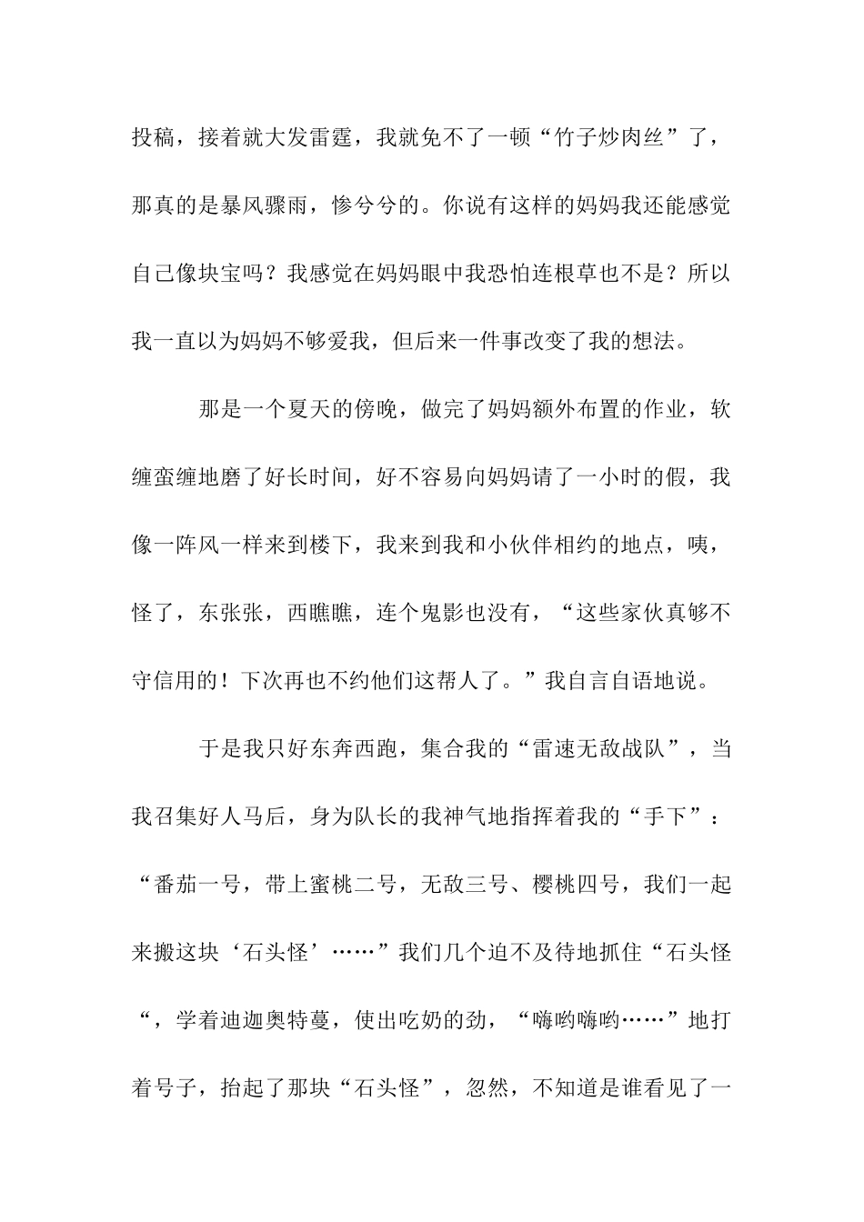 伟大的母爱作文1450字_第2页