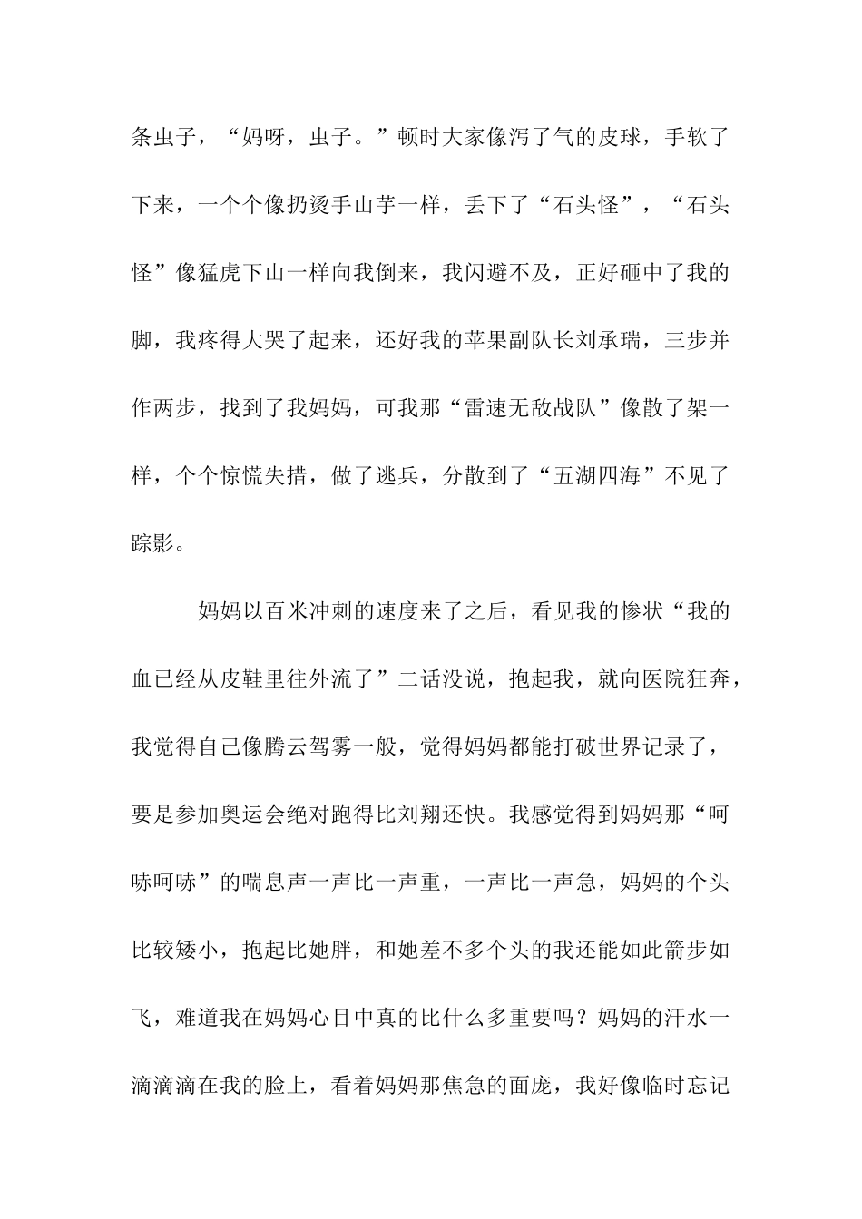 伟大的母爱作文1450字_第3页