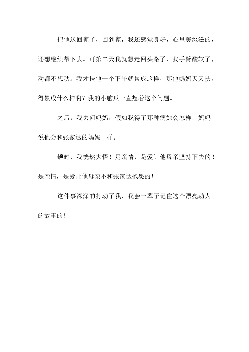 伟大的母爱作文500字-1_第2页