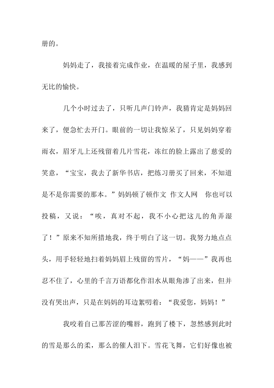 伟大的母爱作文800字_第2页