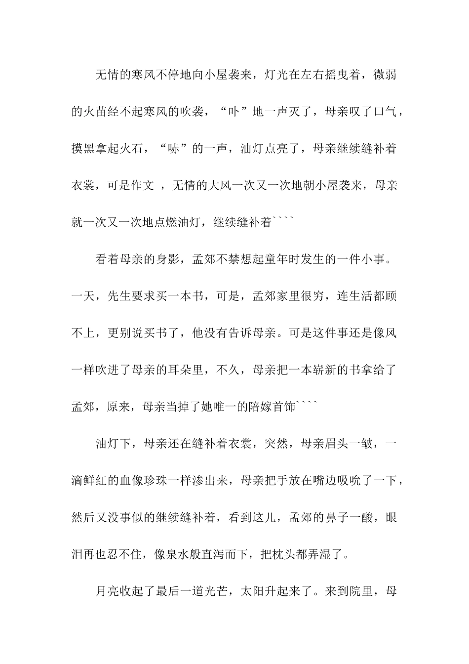 伟大的母爱作文900字_第2页