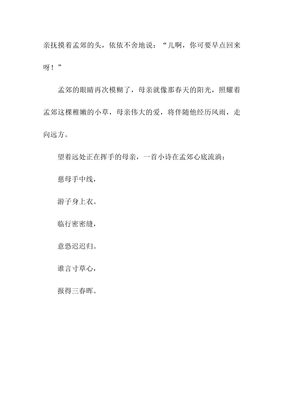 伟大的母爱作文900字_第3页