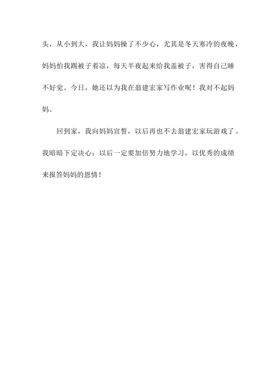 伟大的母爱作文500字-2_第2页