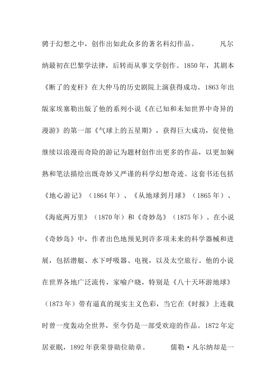 伟大的法尔纳作文3200字_第2页