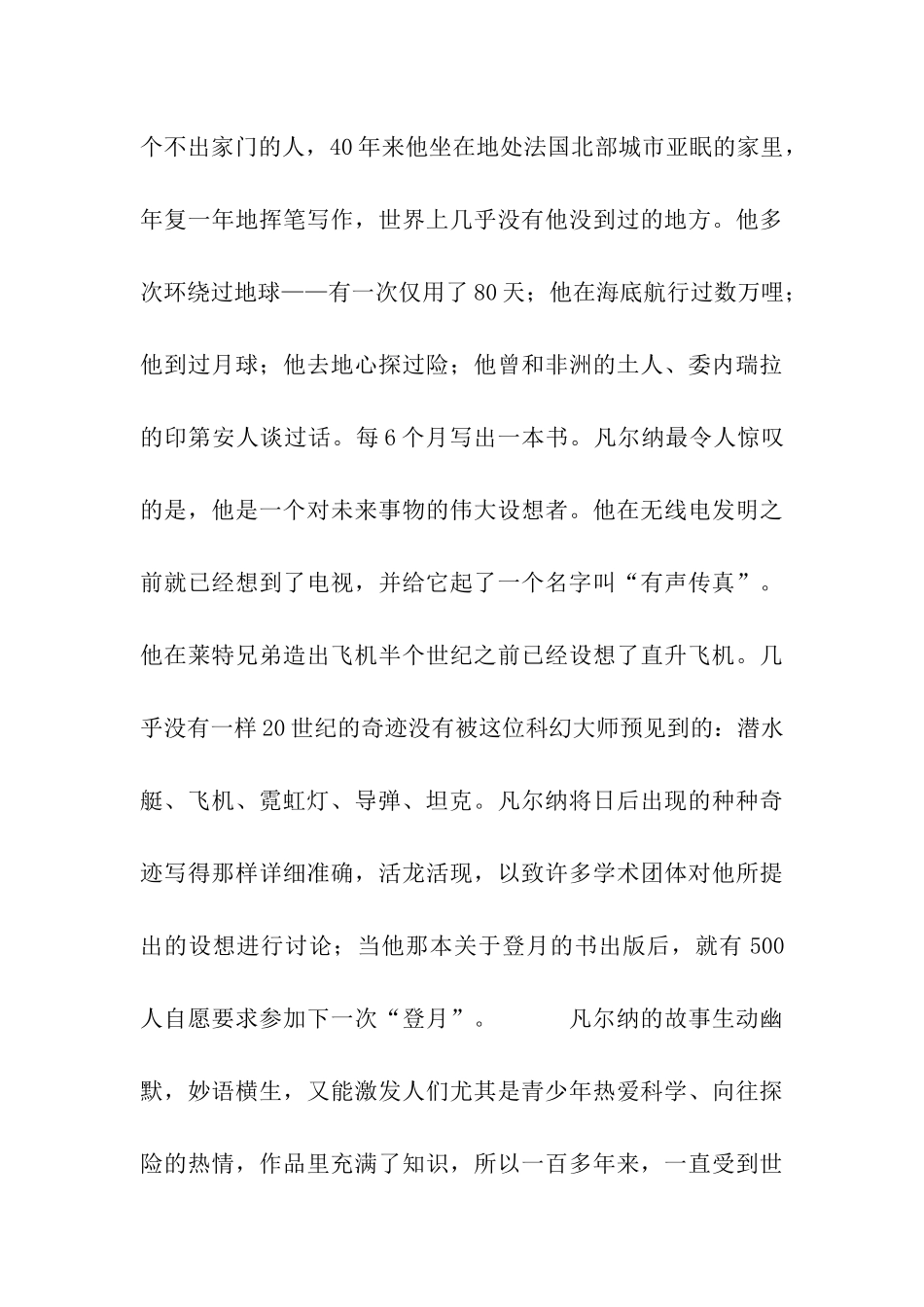 伟大的法尔纳作文3200字_第3页