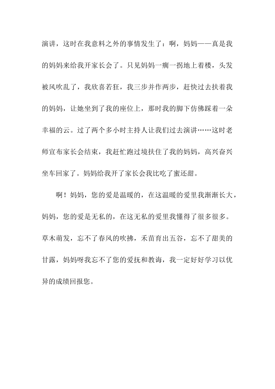 伟大的爱——母爱_第2页