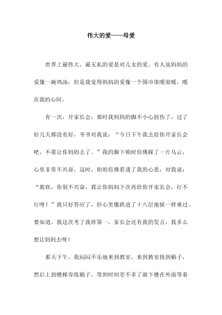 伟大的爱——母爱