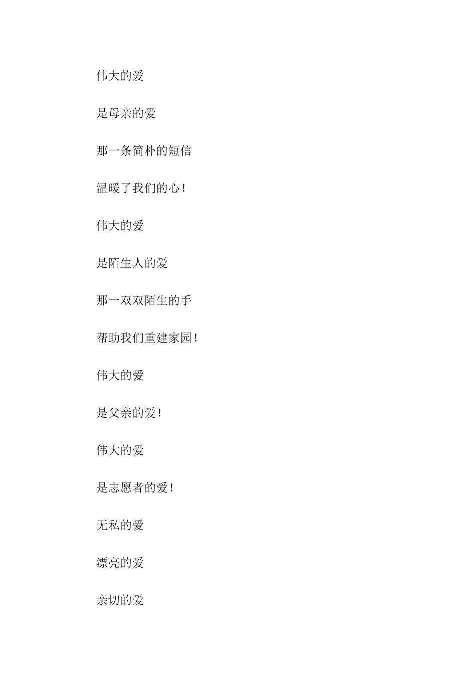 伟大的爱作文250字_第2页