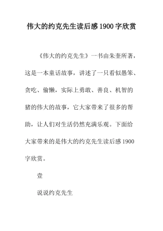 伟大的约克先生读后感1900字欣赏