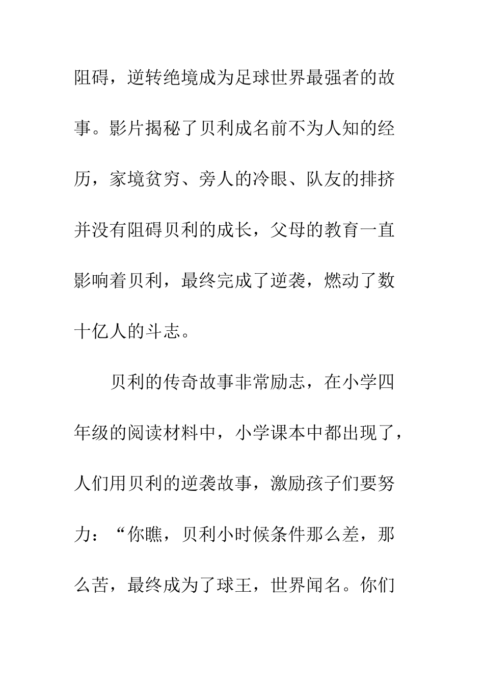 传奇的诞生观后感20XX字_第2页