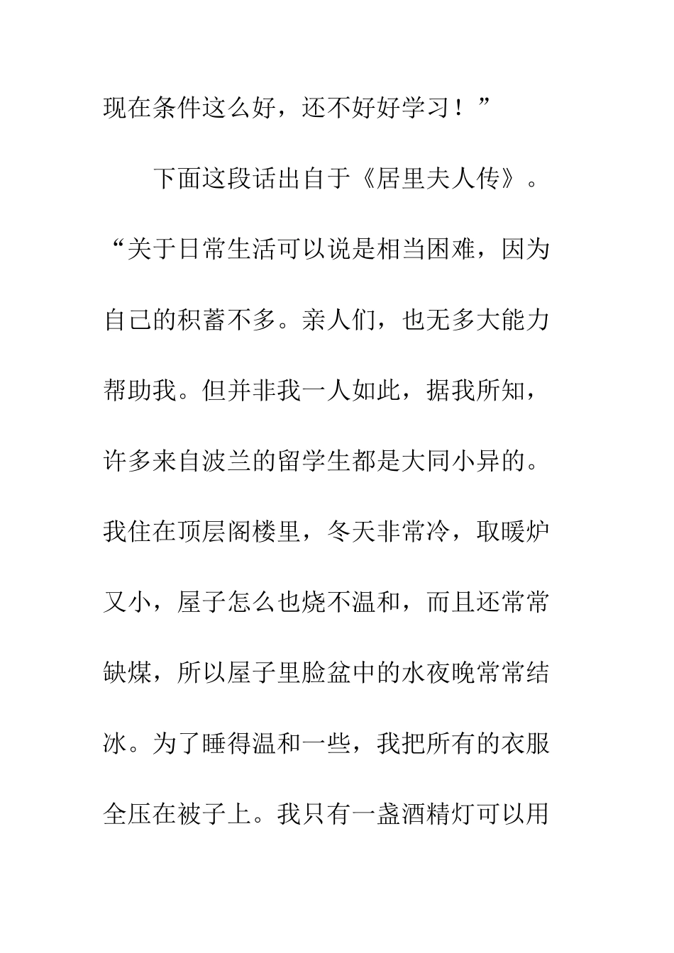 传奇的诞生观后感20XX字_第3页