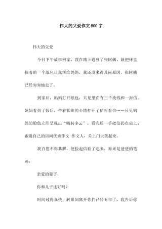 伟大的父爱作文600字
